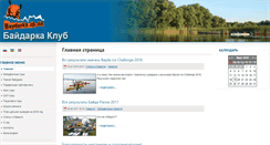 Desktop Screenshot of baydarka.zp.ua