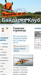 Mobile Screenshot of baydarka.zp.ua