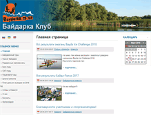 Tablet Screenshot of baydarka.zp.ua